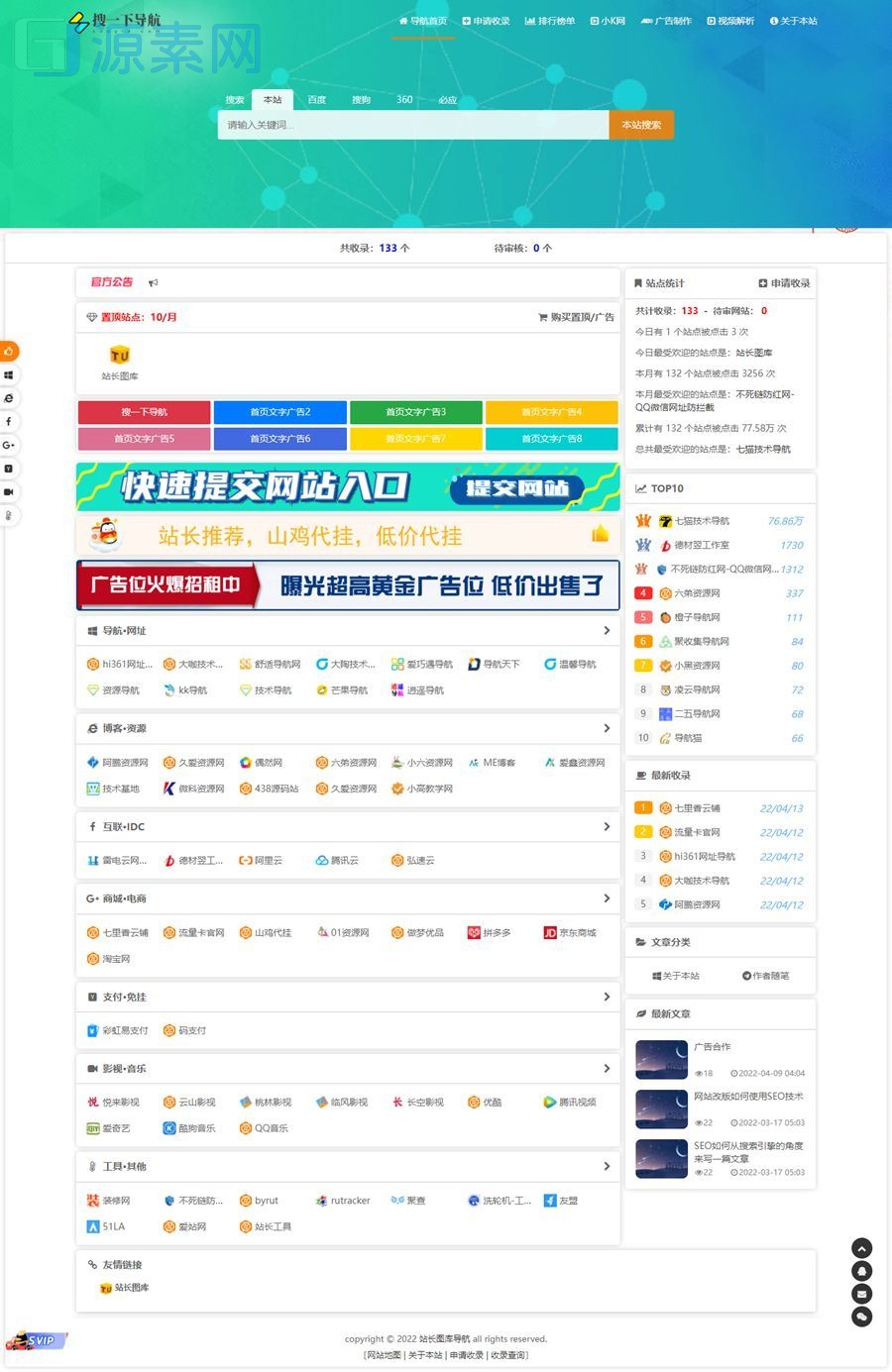 一款功能强大的站长导航系统源码-搜一下导航完整程序源码