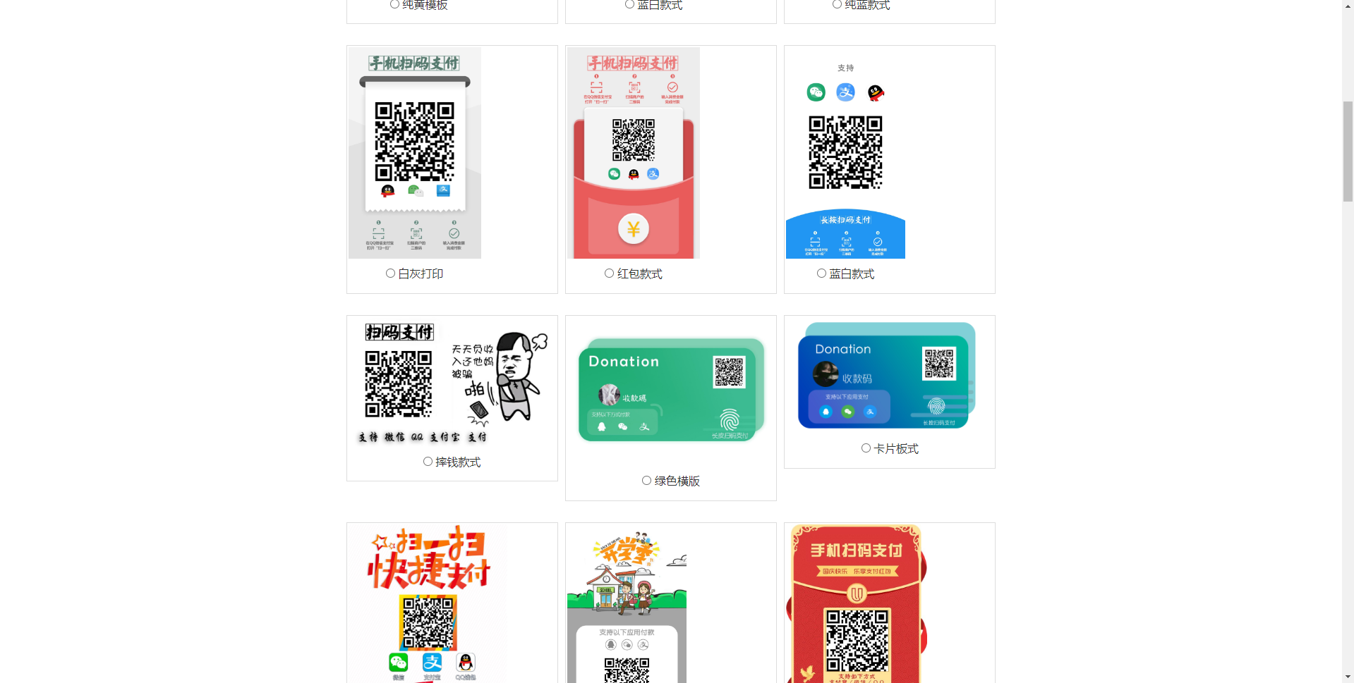 七合一收款码源码34款样式/收款码合成系统插图1