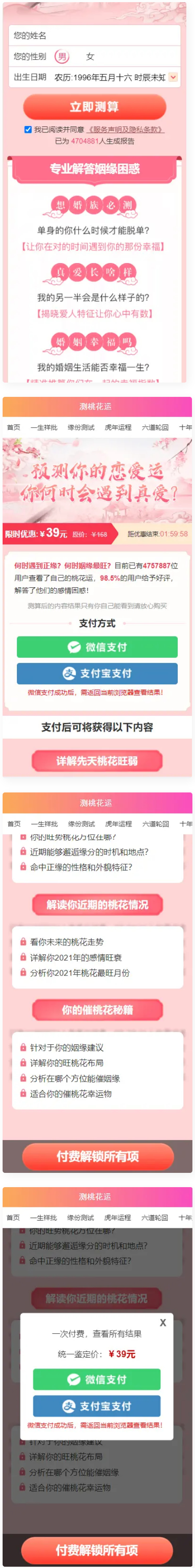 八字精批付费测算系统源码/测桃花运网站系统源码/完美对接支付结算