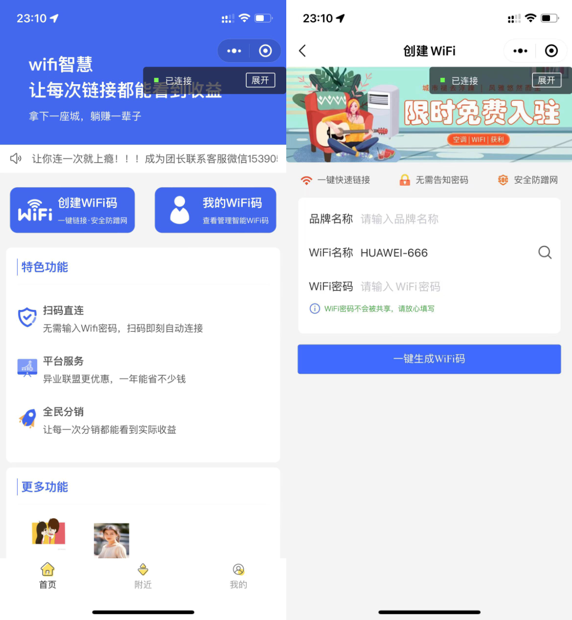 2022最新 wifi大师小程序独立版3.0.8+搭建教程插图