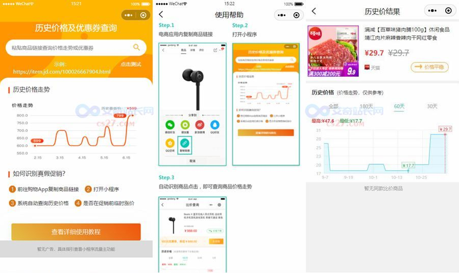 双十一淘宝查历史最低价流量主小程序源码