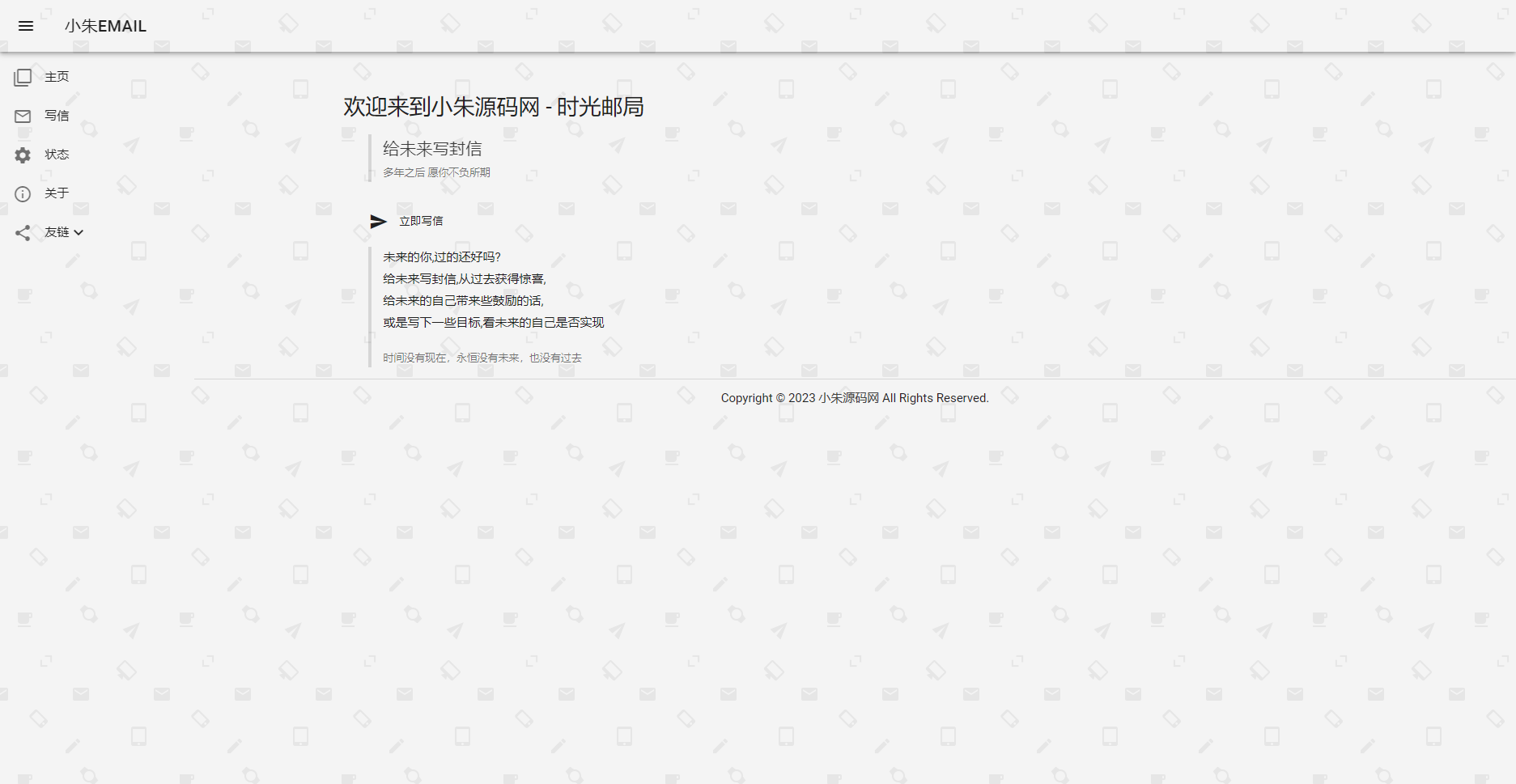 2023最新时光邮局系统PHP源码-时光信箱-为未来的自己写封信