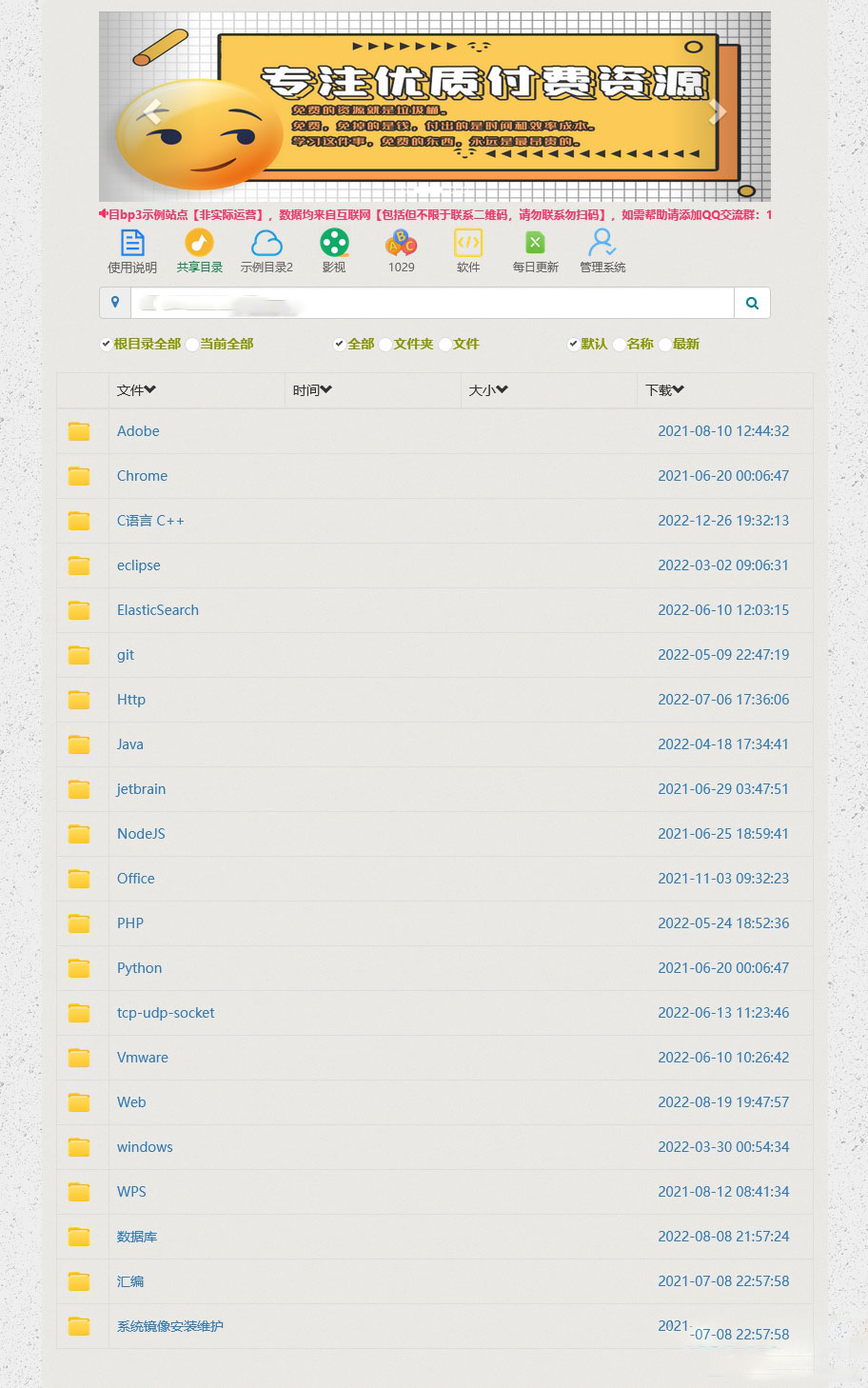 BP3百度网盘目录列表PHP开源程序源码插图